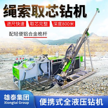 雄泰分体式全液压钻机 多角度双管绳索取芯设备 复杂地形深孔探矿机