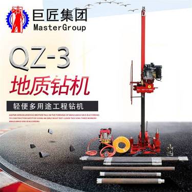 华夏巨匠QZ-3新式钻孔取芯机岩土机工勘钻机矿物勘探钻机