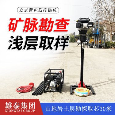 小型20米勘探取样钻机 线路勘查取芯钻孔机 轻便背包岩土打孔机
