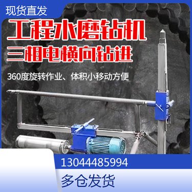 四川遂宁 三相电完整取芯水磨钻机 福建三明 水磨钻机平行水磨钻机