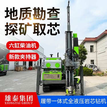 全液压液压勘探钻机 钢制履带岩心钻机 液压桅杆自动升起