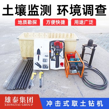 轻便式手持取土钻机 15米土壤取芯勘探机 环境调查取样设备供应