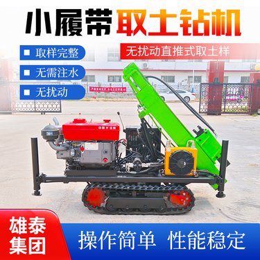 环境采样直推式土壤取样钻机 小型双动力头履带式地下水检测取芯机