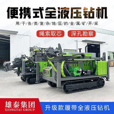 多角度履带全液压钻车 千米勘探钻机 绳索取芯机 金属矿岩心钻探机