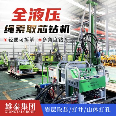 地勘钻探钻机 600米 工程勘察取样 全液压绳索取芯岩芯钻机 厂家