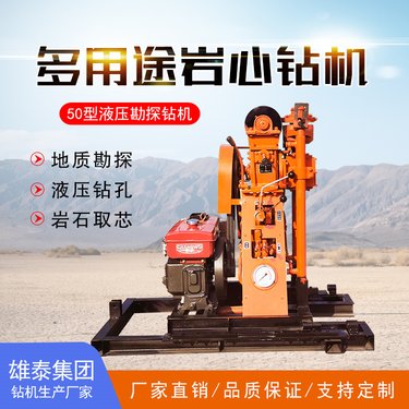 小型50米山地岩心取样钻探机 浅层矿山勘察取芯液压地质勘探钻机