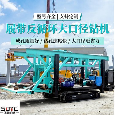 履带式冲击反循环钻机地质勘探大孔径液压岩石取芯钻设备