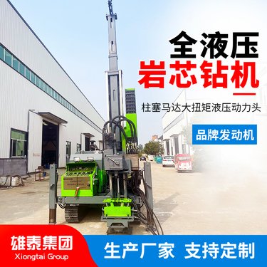 雄泰800米履带型全液压钻机 多角度勘探取芯 进尺效率高 地质勘探机