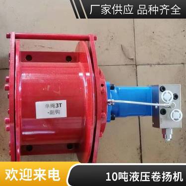 5吨液压绞盘 随车吊液压卷扬机 取芯钻机 现货批发