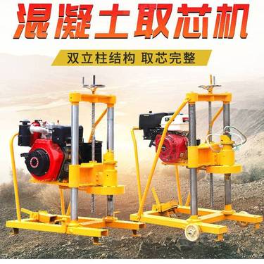混凝土取芯机混凝土路面取芯机公路勘探取芯钻机