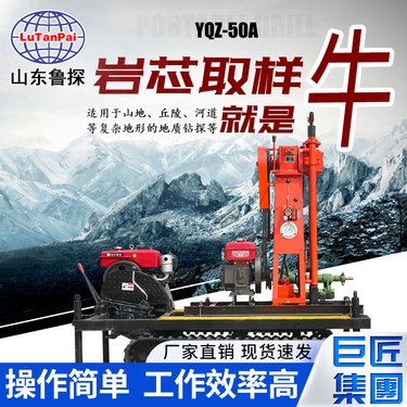 50型轻便勘探钻 小型液压岩心钻机 地质勘察取样钻机高速取芯机