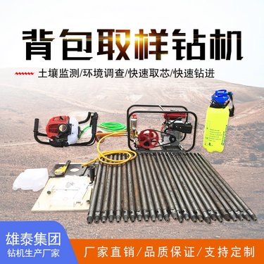 轻便型单人手持背包钻机 山地调查取芯勘探机 室内打孔打井机全套