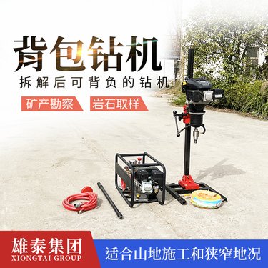 小型立架式岩心取样钻探机 轻便汽油背包山地勘察钻机 野外山区取芯