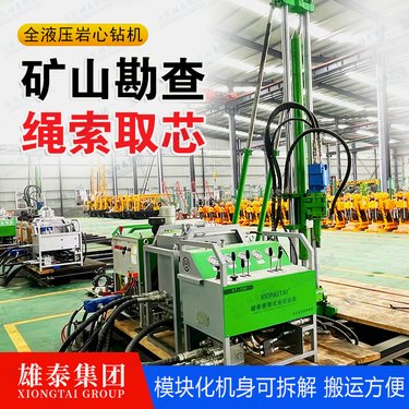 分体式全液压金属矿山岩心取样钻探机 多角度地质勘察绳索取芯钻机