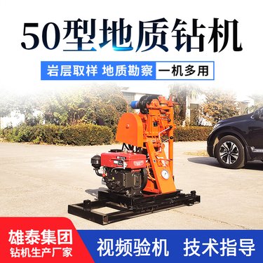 回转式50型钻机 液压钻进岩层钻孔取芯设备 履带高支腿岩心钻探机