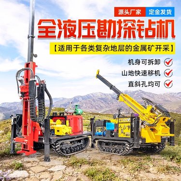 地质勘探全液压绳索取芯钻机履带600米岩心钻机金属矿勘探设备