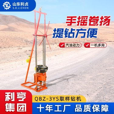 QBZ-3Y工程勘察取芯钻孔机 30米地质勘探岩芯钻机 混凝土取样钻机