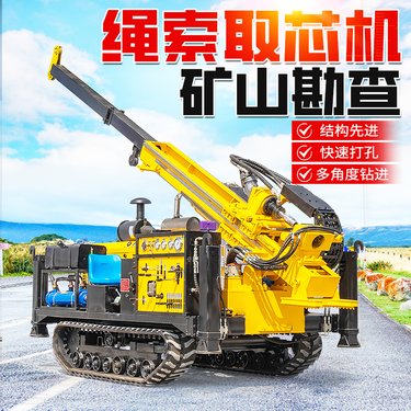 全液压绳索取芯钻机履带式岩心取样 地质勘探多角度探矿钻机