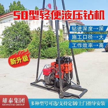 小型液压地勘钻机50米岩层打孔取芯钻探机 家用打井机打孔机设备