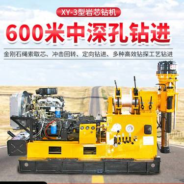 600米地质勘探岩心钻机xy-3液压水井钻机勘探取芯钻机动力足