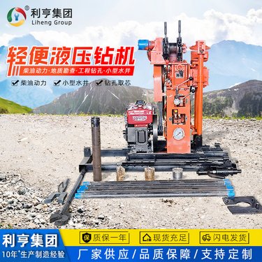 利亨集团地质勘探钻机 轻便液压取芯设备厂家 多功能岩石打孔钻机