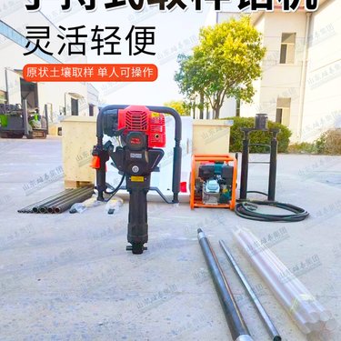 小型冲击式土壤取样钻机20米原状土取芯汽油手持款无扰动取土钻机