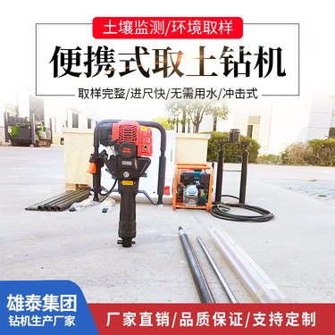轻便手持式取土钻机 环境土壤取样浅层取土样设备 岩土勘察取芯机