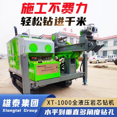 雄泰XT1000履带全液压钻机千米岩心钻探机绳索取芯地勘机械