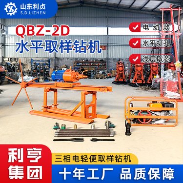 电动小型轻便水平取芯钻机 20米横向取样钻机岩心钻孔机 小巧便携