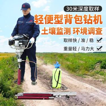 便携式背包钻机 小型勘探钻机 野外地质勘探 取芯钻机
