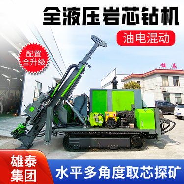 雄泰800型全液压钻机 地质取芯钻探钻机 高效动力头 赤 峰探矿设备