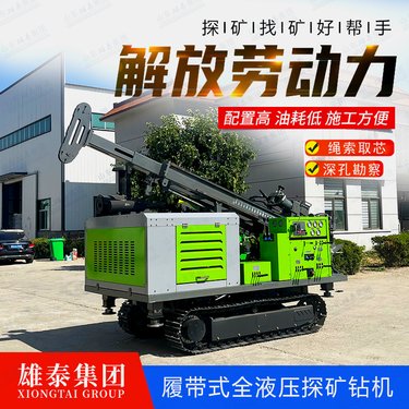 雄泰履带全液压钻机 矿山水平多角度钻孔取芯机 快速绳索取样设备