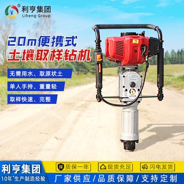 利亨小型土壤取芯钻机 单人手持式环境检测设备 便携式沙土取样机械