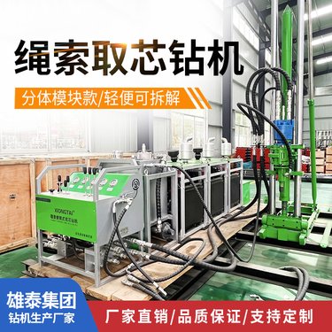 雄泰 300型 地质勘探取芯 钢制履带底盘 分体模块式钻机