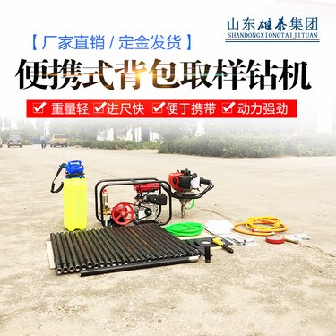 手持背包款山地岩土勘探取芯地质钻探机 360度取样矿脉勘察钻机