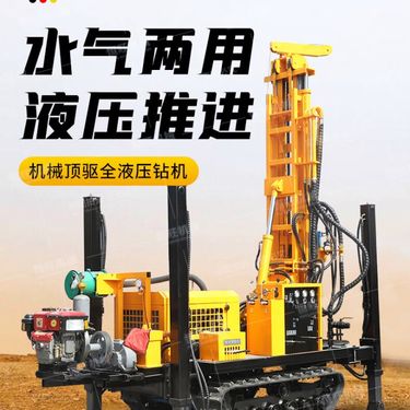 机械顶驱水气两用钻机 履带款全液压勘探取芯钻孔气动打井机打水井