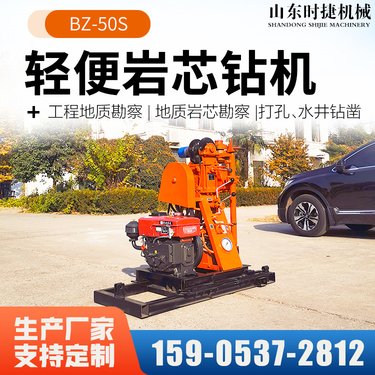 小型50米山地岩土层岩心取样钻机 轻便液压地表金属矿山取芯钻探机
