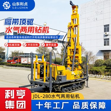 JDL-280型履带式水气两用钻机 利贞机械顶驱钻探取芯水井钻进设备