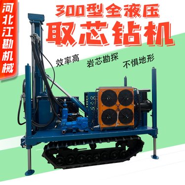 履带式JK-300A型全液压绳索取芯钻机 高转速动力头顶驱钻井机