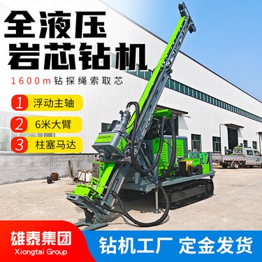 雄泰履带式全液压岩心钻机 双管绳索取芯 NTW薄壁钻杆 遥控自动行走