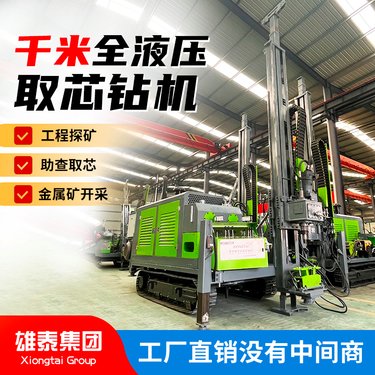 全液压千米钻机配置绳索取芯钻具 探矿打孔设备矿山机械勘探钻机