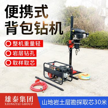 小型地质勘察取芯钻探机 轻便汽油款岩土层小空间山地立式背包钻机