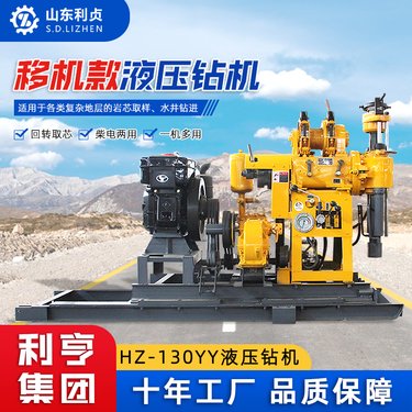 HZ-130YY移机款液压钻机 利贞岩心取样钻探取芯设备 柴电两用钻井机