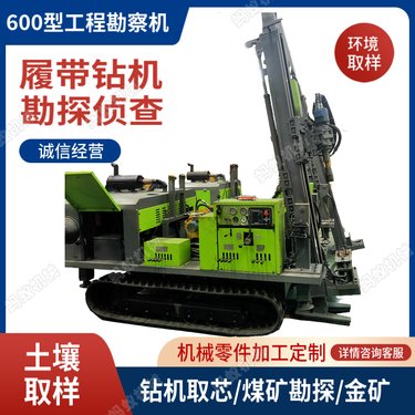 液压绳索取芯钻机 地质勘探取芯机 履带式行走勘探设备