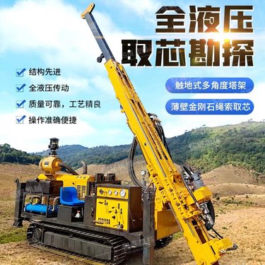 全液压勘探岩心钻机 地表探矿取样机400-1000米绳索取芯钻