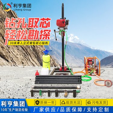 利亨轻便背包取芯钻机 小型岩石取样设备 汽油动力地质勘探采样设备
