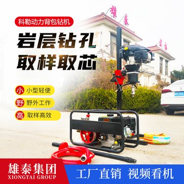 多用途山地背包钻机 复杂地层轻便式打孔机 科考队岩层取芯勘探机