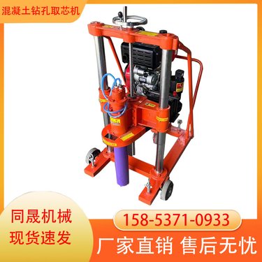 同晟供应混凝土钻孔取芯机 沥青路面取样机 多功能岩芯钻机