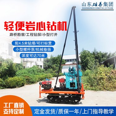 小型岩心取样工程桩基混凝土取芯勘察钻机 履带液压山地岩土钻探机