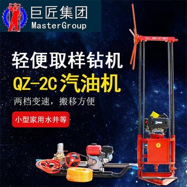 巨匠供应工程便携式岩心钻机QZ-2C汽油机款勘探钻机 回转式取芯钻机 重量轻操作方便